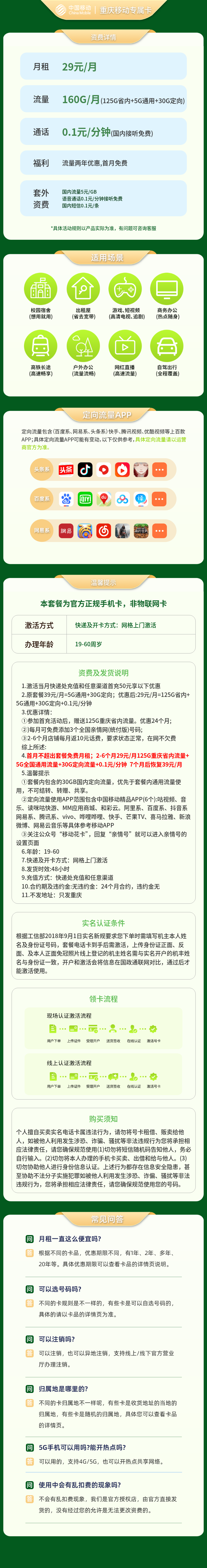 https://static.haokavip.com/uploadfile/20250827/819176013527252992.pngelse"重庆移动专属卡29元160G【只发重庆】"