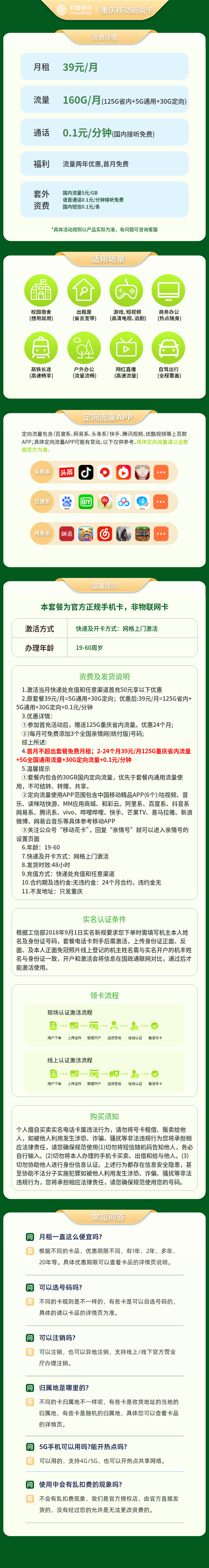 https://static.haokavip.com/uploadfile/20250827/819177388621434880.pngelse"重庆移动新渝卡39元160G【只发重庆】"