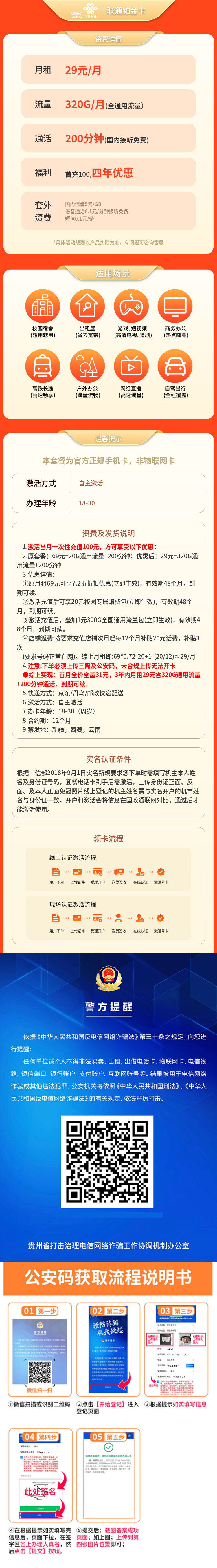 https://static.haokavip.com/uploadfile/20250827/819240906766983168.jpgelse"联通联通铂金卡29元320G+200分钟【四照发全国】"