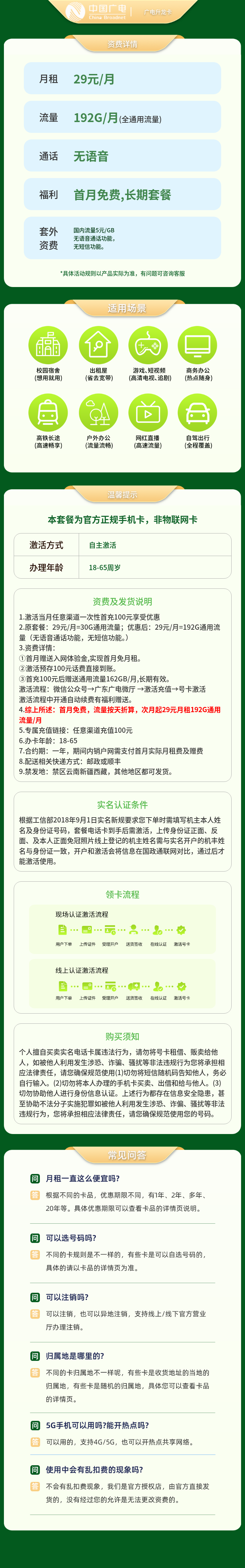 https://static.haokavip.com/uploadfile/20250830/820378825901297665.pngelse"广电升龙卡29元192G无语音【发全国】"