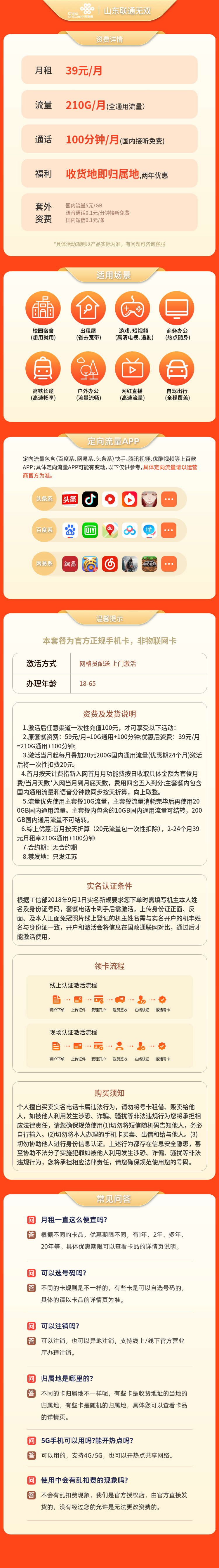 https://static.haokavip.com/uploadfile/20250903/821858781115498496.pngelse"联通新苏卡39元210G通用+100分钟【只发江苏】"