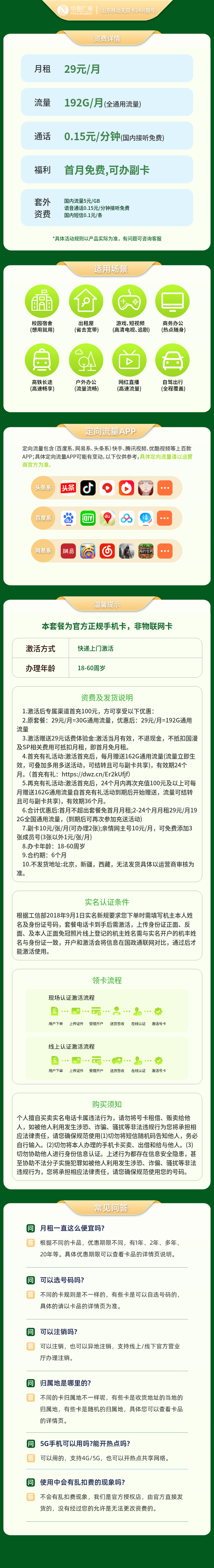https://static.haokavip.com/uploadfile/20250903/821870886891868160.pngelse"B广电升卿卡29元192G【可发河南，浙江，江西，湖南】"