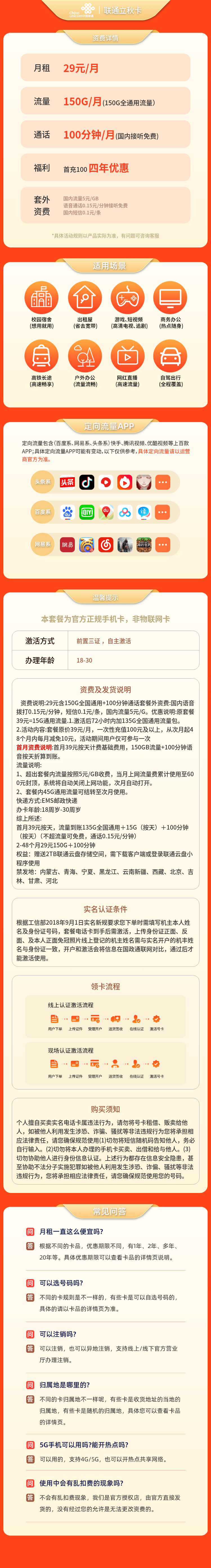 https://static.haokavip.com/uploadfile/20250904/822057847716016128.pngelse"联通立秋卡29元150G+100分钟【发全国】"