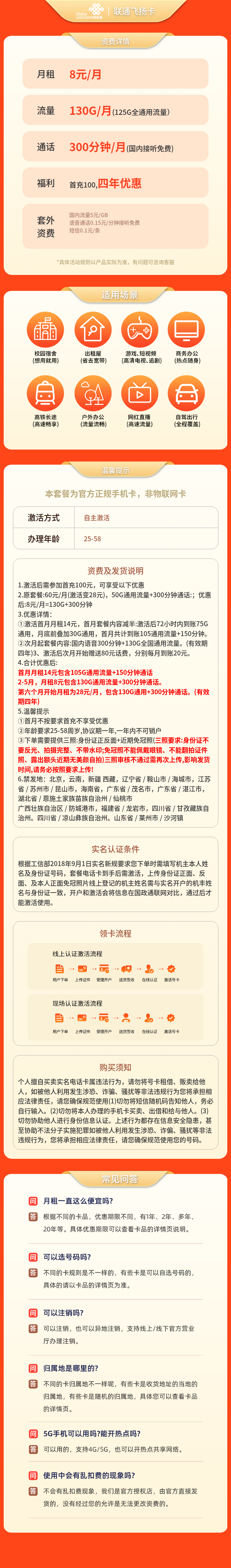 https://static.haokavip.com/uploadfile/20250905/822504522205450240.pngelse"联通飞扬卡8元130G+300分钟【发全国】"