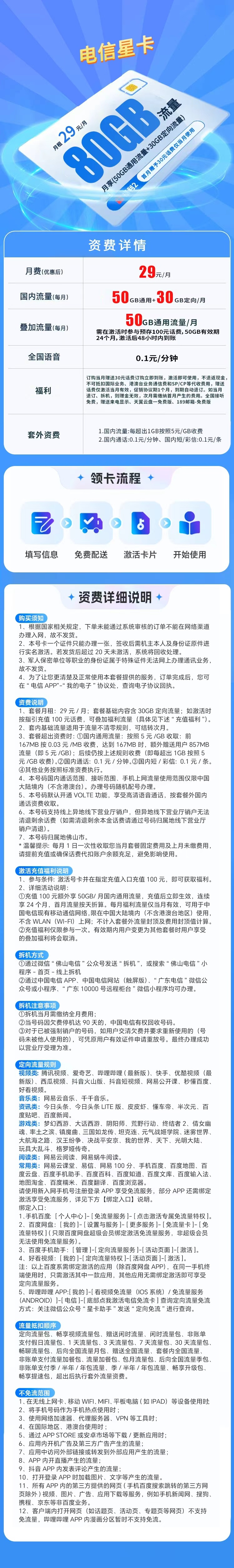 https://static.haokavip.com/uploadfile/20250910/824213649366675457.jpgelse"电信星卡29元80G+0.1元/分钟"