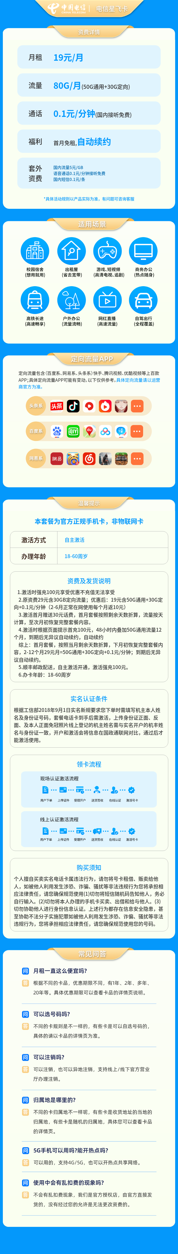 https://static.haokavip.com/uploadfile/20250911/824587963282952192.pngelse"电信星飞卡19元80G+0.1元/分钟【发全国】"