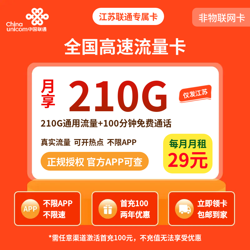 中国联通江苏专属卡