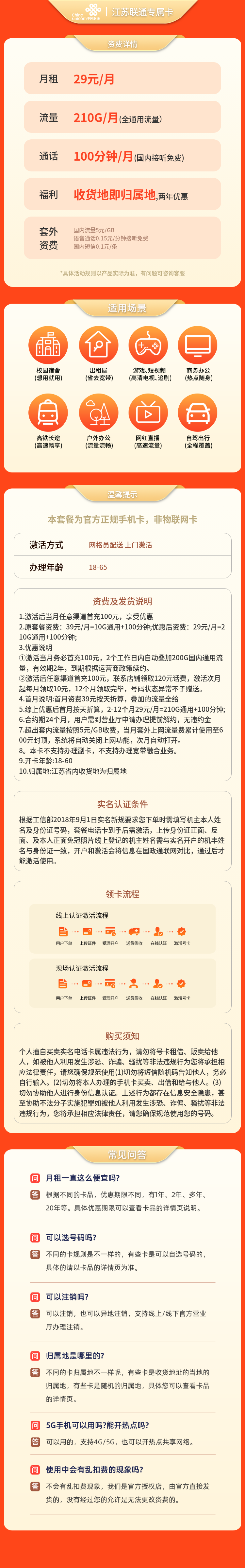 https://static.haokavip.com/uploadfile/20250915/826128223436255232.pngelse"江苏联通专属卡29元210G通用+100分钟【只发江苏】"