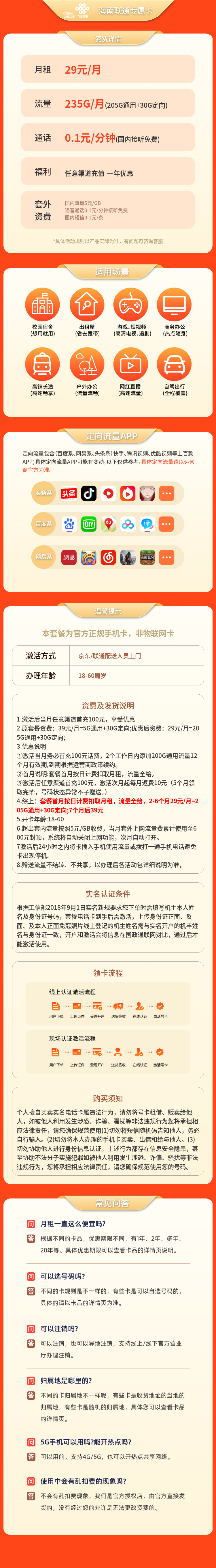 https://static.haokavip.com/uploadfile/20250915/826141269051314176.pngelse"海南联通专属卡29元235G【只发海南】"