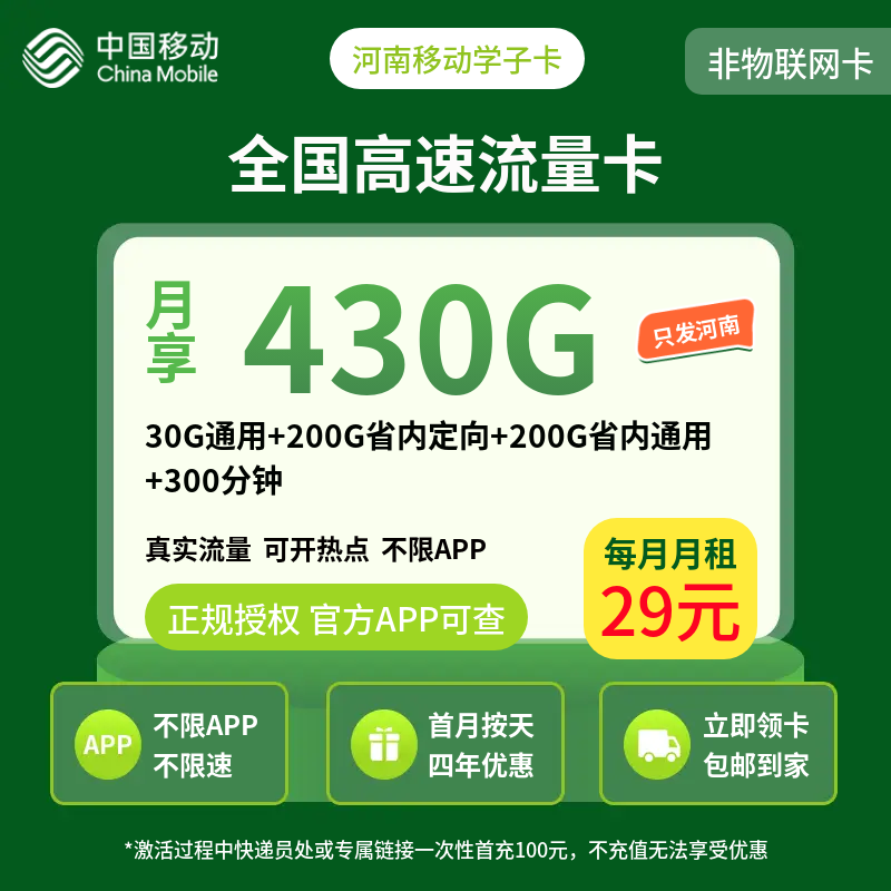 中国移动河南学子卡