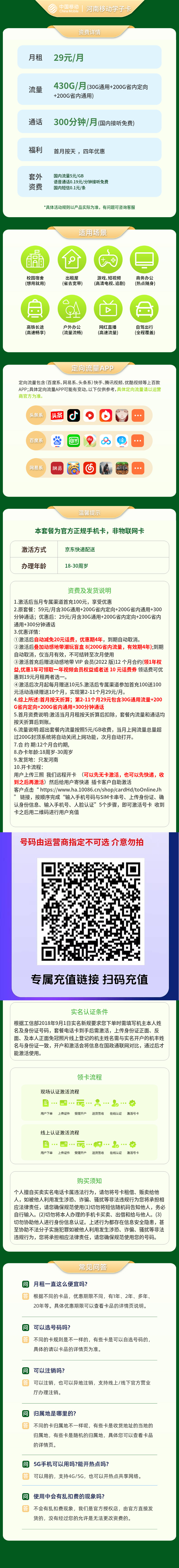https://static.haokavip.com/uploadfile/20250915/826165155407085568.jpgelse"河南移动学子卡29元430G+300分钟【只发河南】"