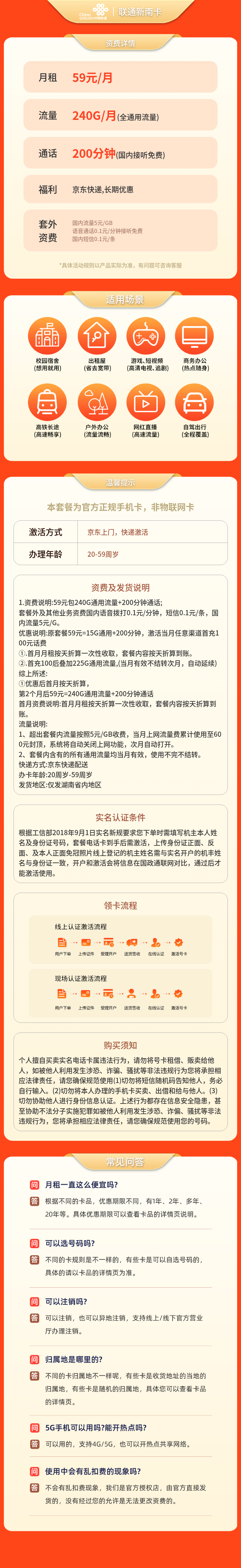 https://static.haokavip.com/uploadfile/20250918/827193209487663104.pngelse"联通新南卡59元240G+200分钟【只发湖南】"