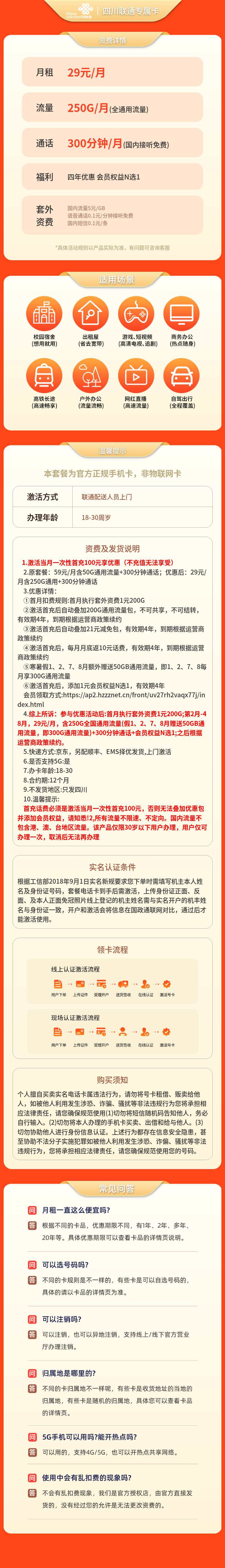 https://static.haokavip.com/uploadfile/20250919/827554823152046080.pngelse"四川联通专属卡29元250G+300分钟【只发四川】"