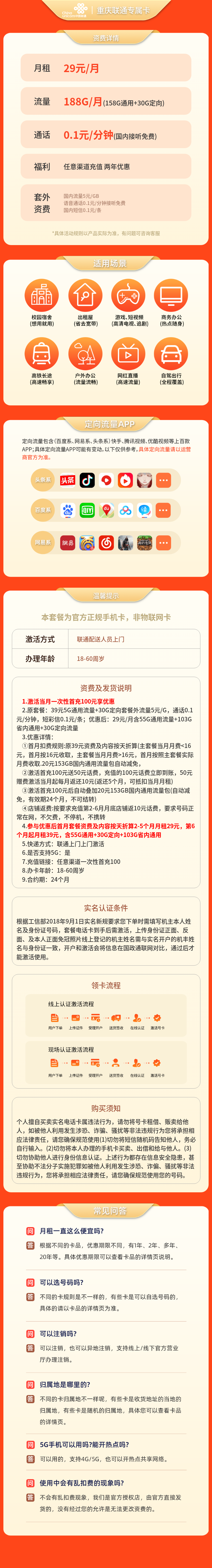 https://static.haokavip.com/uploadfile/20250919/827582139685130240.pngelse"重庆联通专属卡29元188G【只发重庆】"