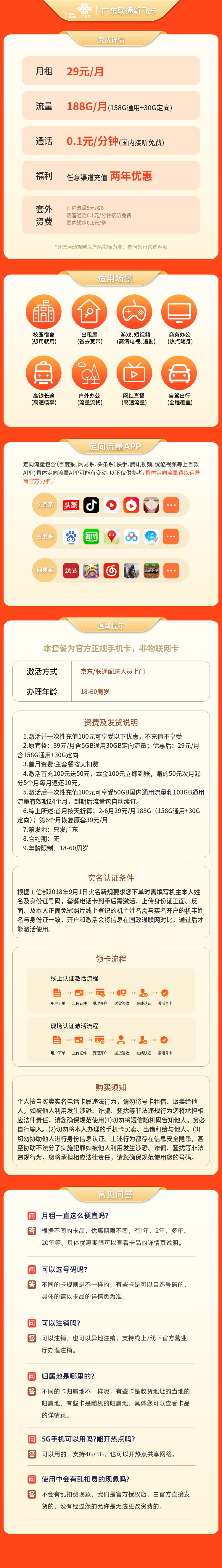https://static.haokavip.com/uploadfile/20250922/828647632718729216.pngelse"A广东联通新飞卡29元188G【只发广东】"