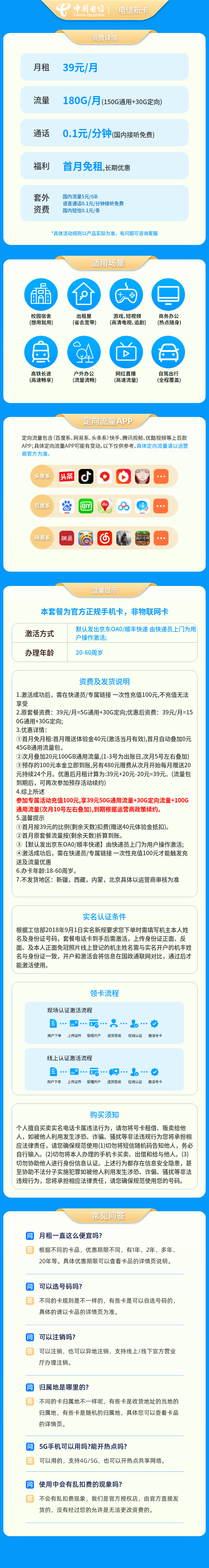 https://static.haokavip.com/uploadfile/20250923/829014253765566464.pngelse"电信新卡39元180G【发全国】"