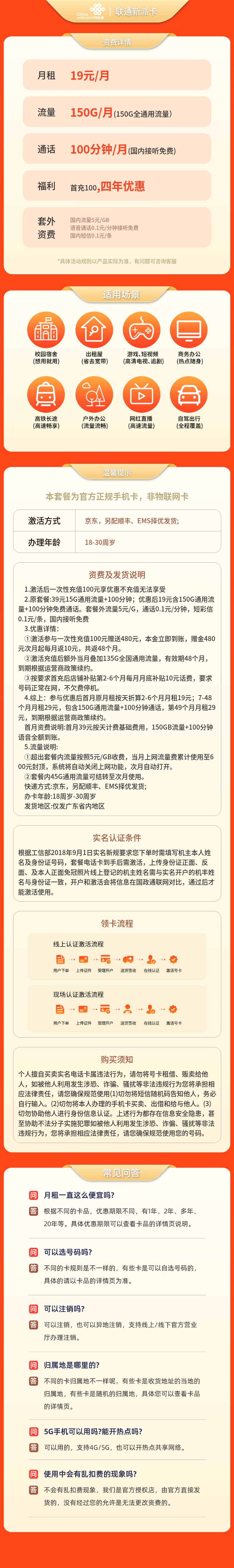 https://static.haokavip.com/uploadfile/20250926/830037601761595392.pngelse"联通新派卡19元150G+100分钟【只发广东】"