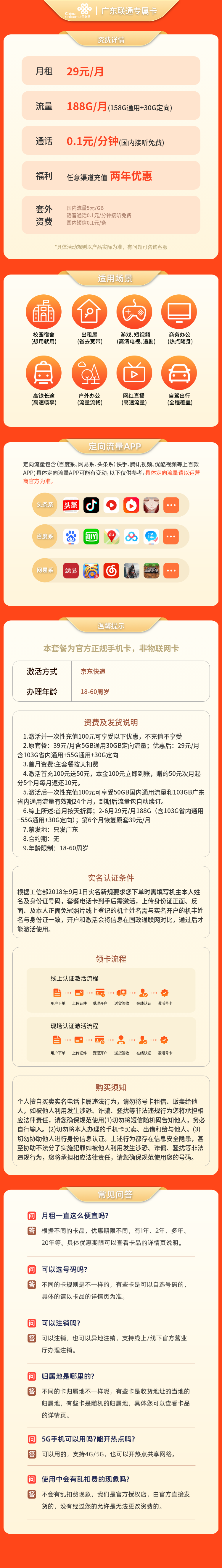 https://static.haokavip.com/uploadfile/20250928/830751736183496704.pngelse"广东联通专属卡29元188G【只发广东】"