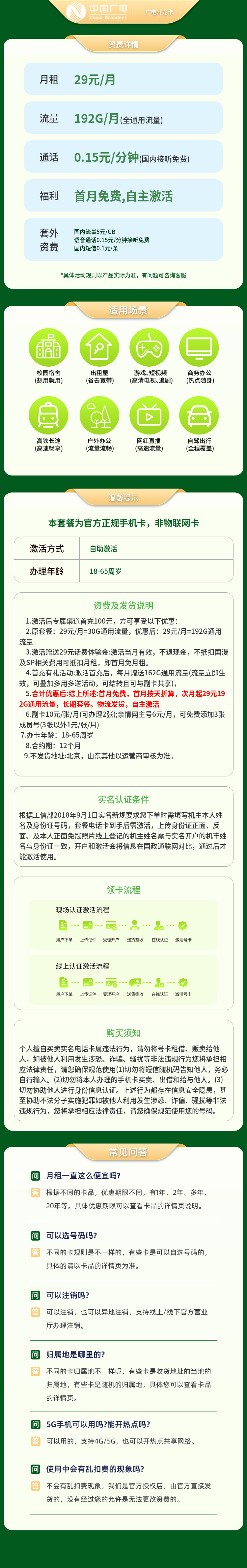 https://static.haokavip.com/uploadfile/20250930/831485888881545216.pngelse"广电升龙卡29元192G【发全国】"