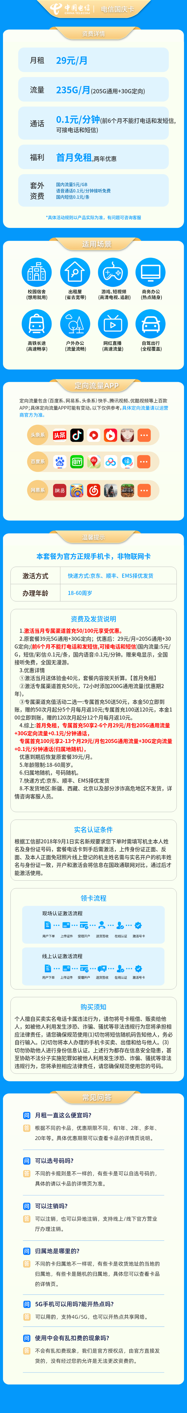 https://static.haokavip.com/uploadfile/20250930/831493672205340672.pngelse"电信国庆卡29元235G【发全国】"