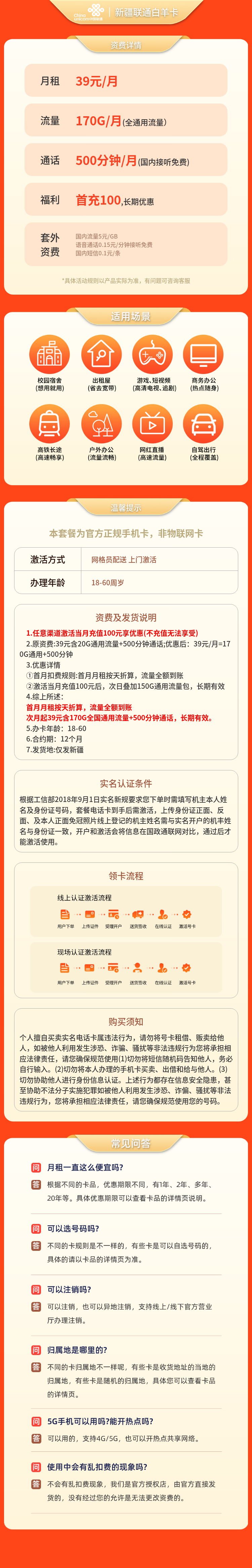 https://static.haokavip.com/uploadfile/20250930/831540345103265792.pngelse"联通白羊卡39元170G通用+500分钟【只发新疆】"