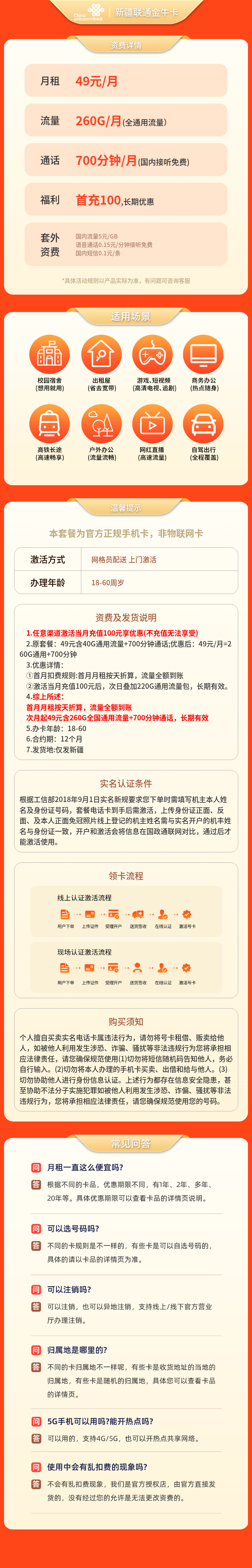 https://static.haokavip.com/uploadfile/20250930/831543344009654272.pngelse"联通金牛卡49元260G+700分钟【只发新疆】"