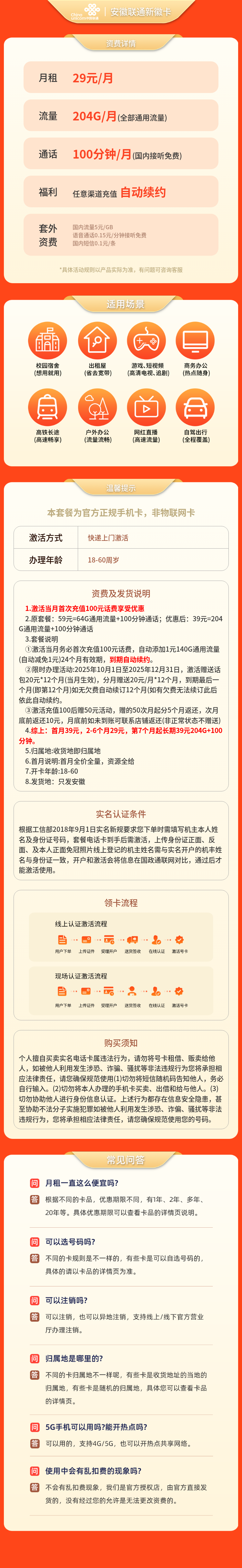 https://static.haokavip.com/uploadfile/20250930/831579590190776320.pngelse"安徽联通新徽卡29元204G+100分钟【只发安徽】"