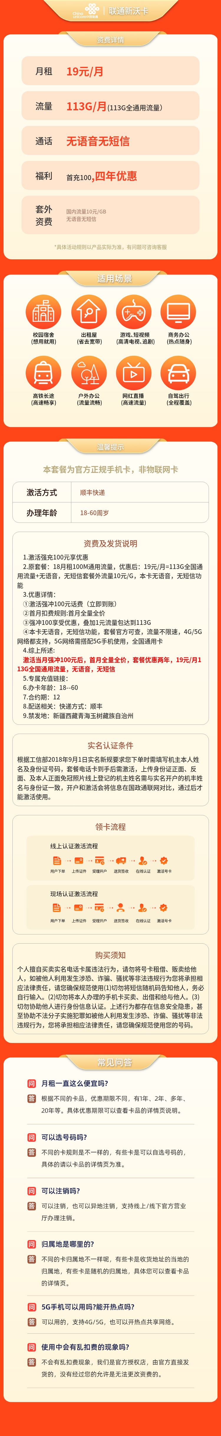 https://static.haokavip.com/uploadfile/20251009/834769769694572544.pngelse"联通新沃卡19元110G+无语音【发全国】"