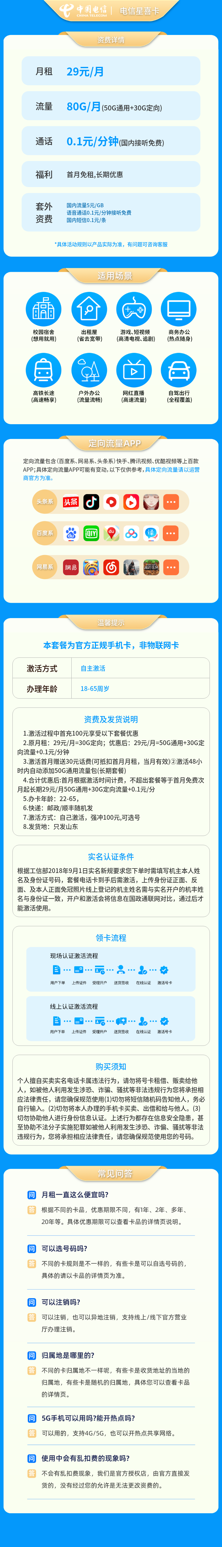 https://static.haokavip.com/uploadfile/20251009/834907783511076864.pngelse"电信星喜卡29元80G+0.1元/分钟【只发山东】"