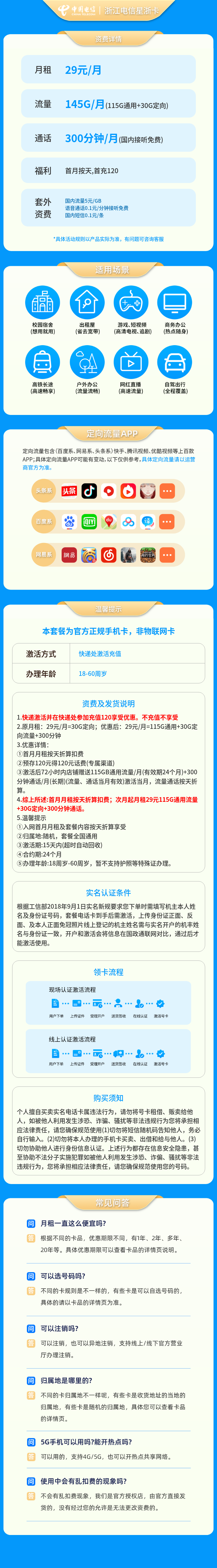 https://static.haokavip.com/uploadfile/20251011/835482297915924480.pngelse"浙江电信星浙卡29元145G+300分钟【只发浙江】"