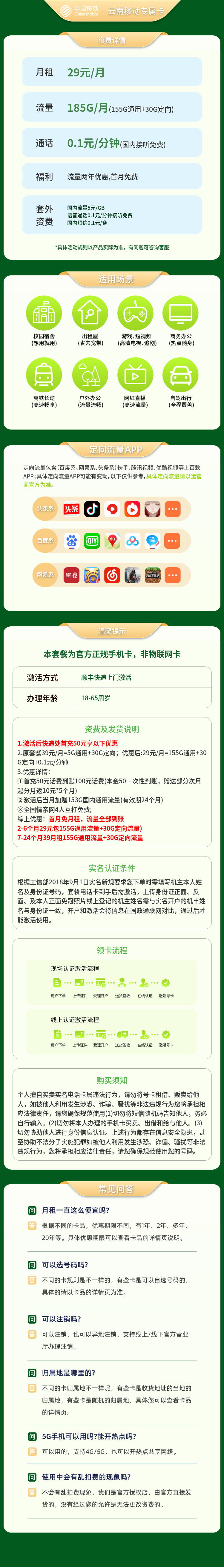 https://static.haokavip.com/uploadfile/20251011/835532647645605888.pngelse"云南移动专属卡29元185G【只发云南】"