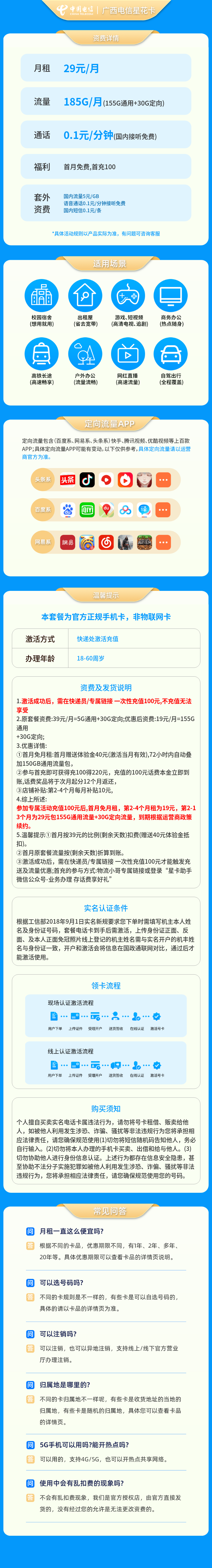 https://static.haokavip.com/uploadfile/20251012/835941466091823104.pngelse"广西电信星花卡29元185G【发全国】"