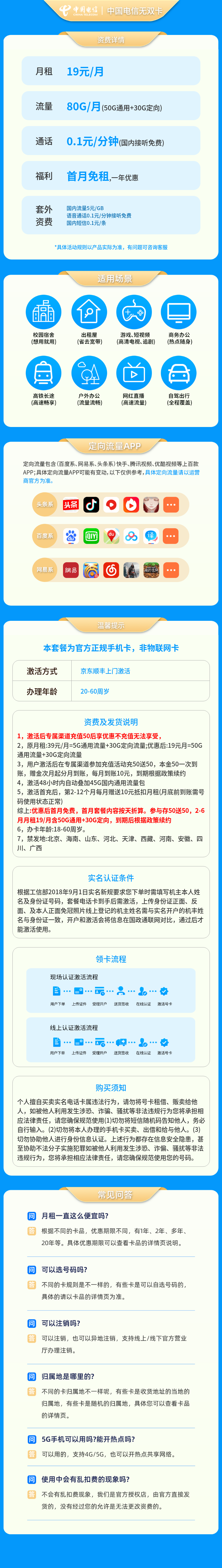 https://static.haokavip.com/uploadfile/20251013/836309942774288384.pngelse"浙江电信无双卡19元80G+0.1元/分钟"