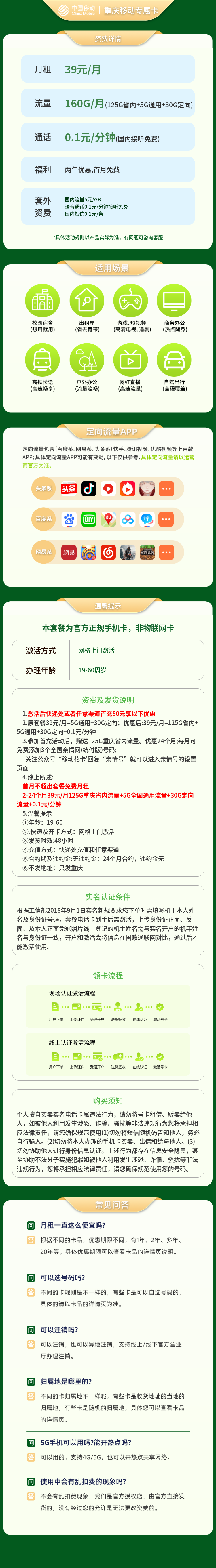 https://static.haokavip.com/uploadfile/20251014/836550234668646400.pngelse"重庆移动专属卡39元160G+0.1元/分钟【只发重庆】"