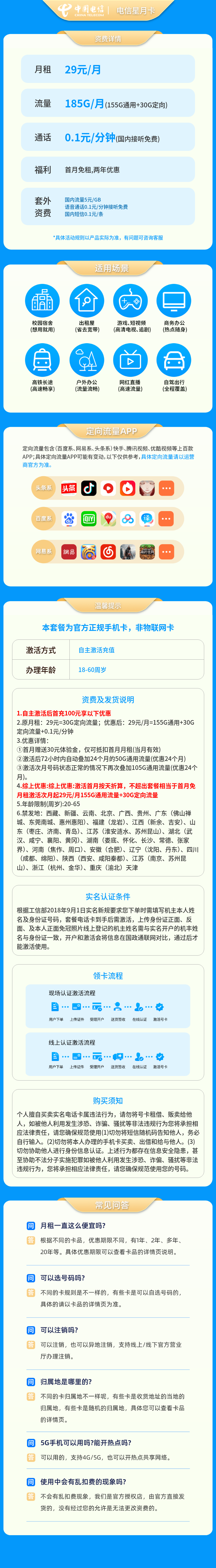 https://static.haokavip.com/uploadfile/20251014/836563035504091136.pngelse"电信星月卡29元185G+0.1元/分钟【发全国】"