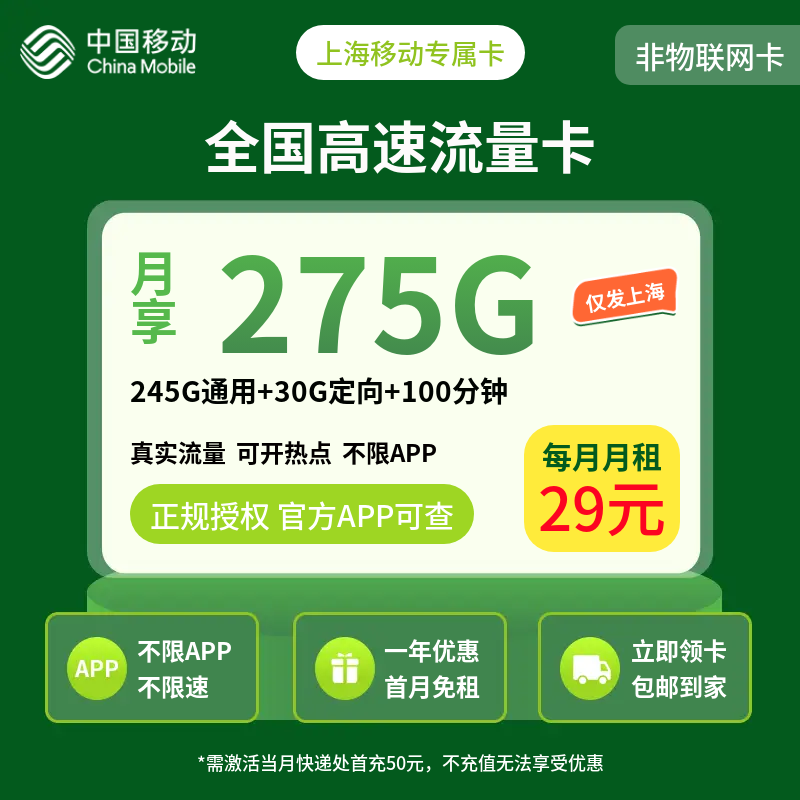 中国移动上海专属卡