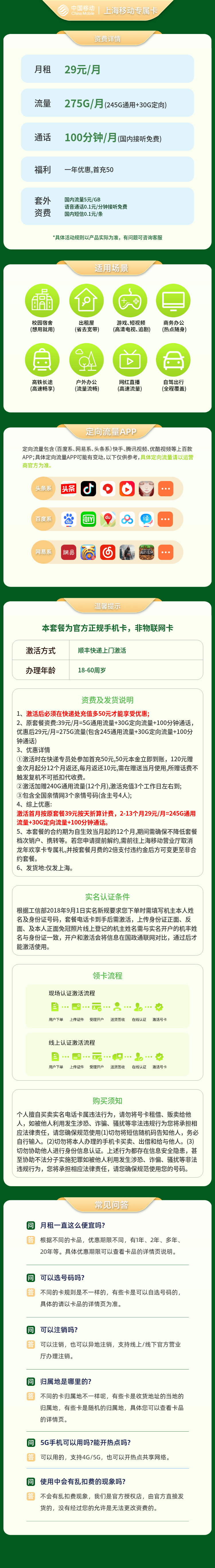 https://static.haokavip.com/uploadfile/20251014/836664932034625536.pngelse"上海移动专属卡29元275G+100分钟【只发上海】"