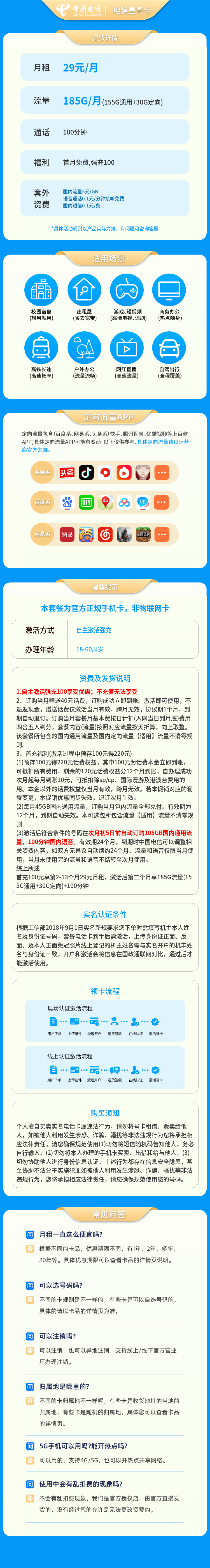 https://static.haokavip.com/uploadfile/20251016/837256603831357441.pngelse"MF电信星粤卡29元185G+100分钟【只发广东】"