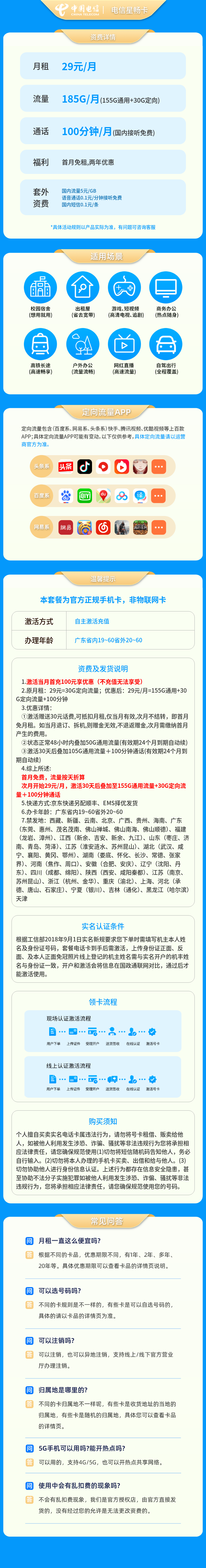 https://static.haokavip.com/uploadfile/20251016/837411650204717056.pngelse"電信星暢卡29元185G+100分鐘【發(fā)全國】"