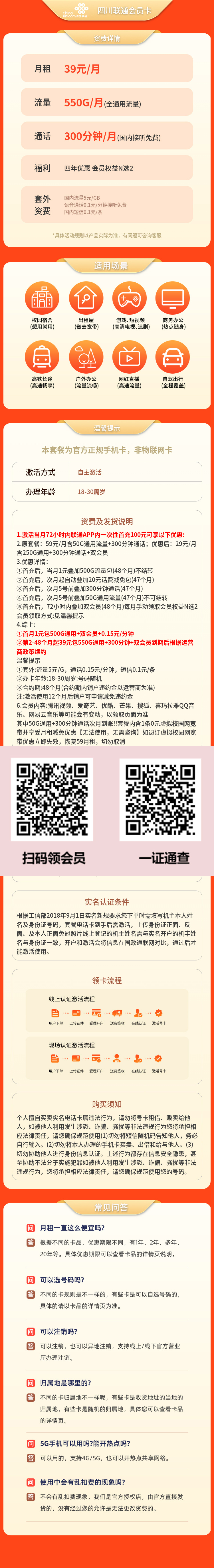 https://static.haokavip.com/uploadfile/20251016/837424369754583040.jpgelse"四川聯(lián)通會(huì)員卡39元550G+300分鐘【只發(fā)四川】"