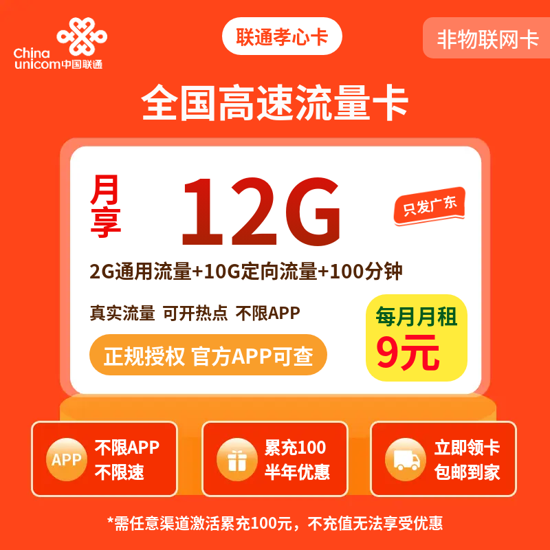 中国联通孝心卡