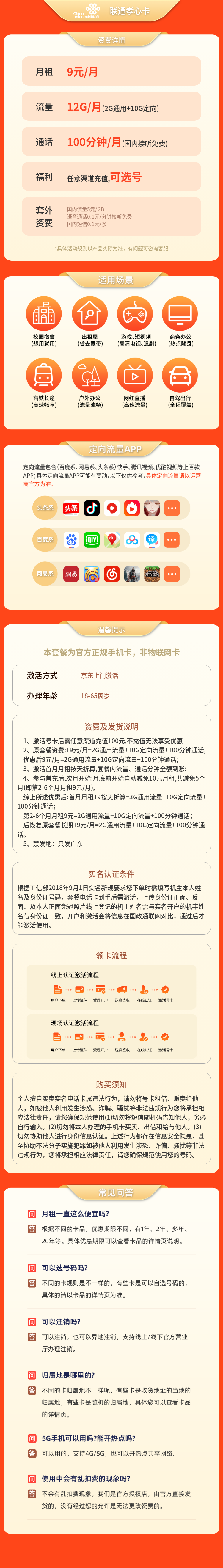 https://static.haokavip.com/uploadfile/20251017/837627721503465472.pngelse"联通孝心卡9元12G流量+100分钟【只发广东】"