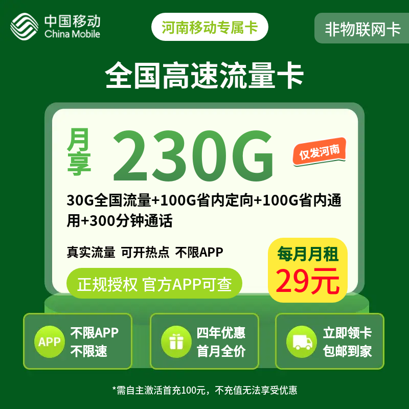 中国移动河南专属卡