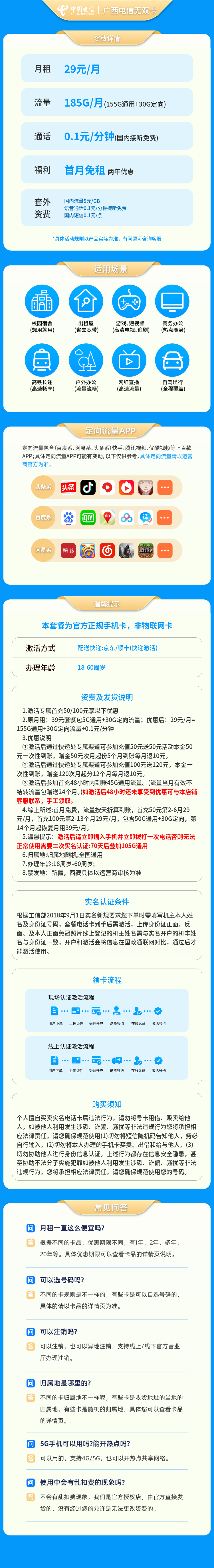 https://static.haokavip.com/uploadfile/20251021/839067362291970048.pngelse"电信星桂卡29元185G+0.1元/分钟【发全国】"