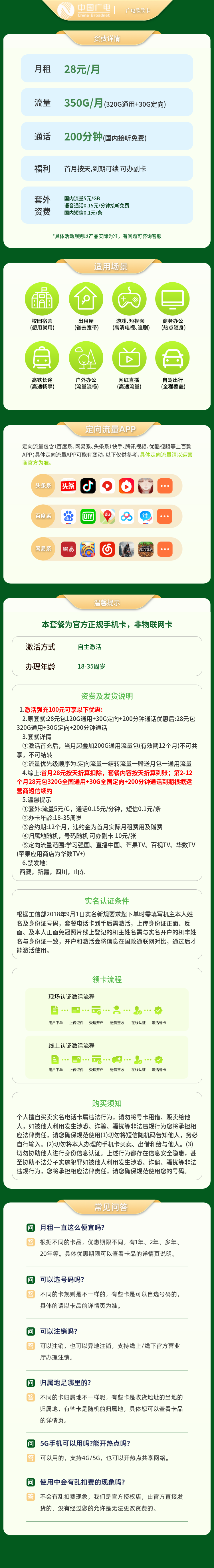 https://static.haokavip.com/uploadfile/20251021/839217620531871744.pngelse"MF广电欣欣卡28元350G+200分钟(发全国)"