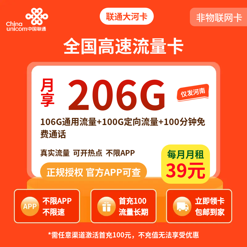 中国联通大河卡