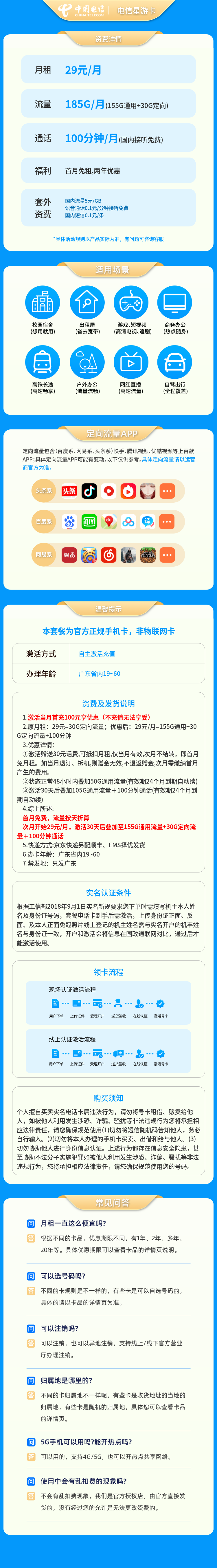 https://static.haokavip.com/uploadfile/20251022/839525333333905408.pngelse"电信星游卡29元185G+100分钟【只发广东】"