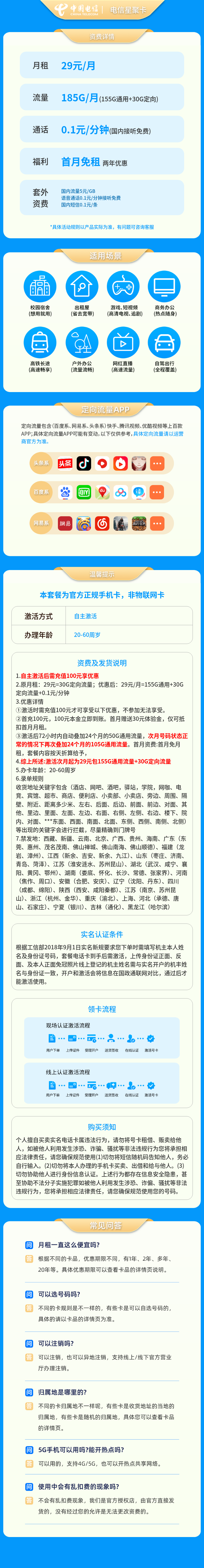 https://static.haokavip.com/uploadfile/20251022/839537950400143360.pngelse"电信星聚卡29元185G+0.1元/分钟【发全国】"