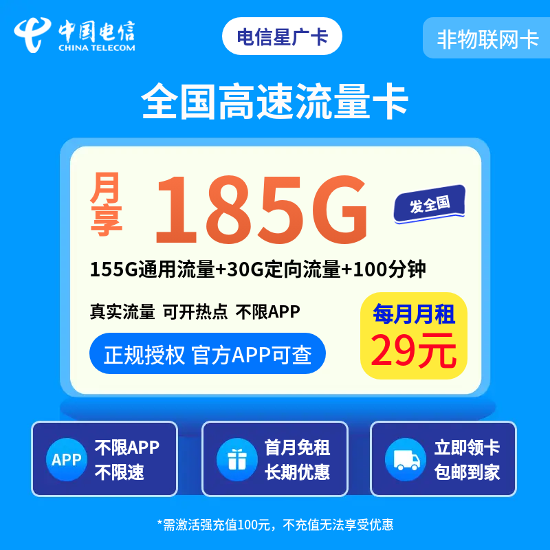 中国电信星广卡
