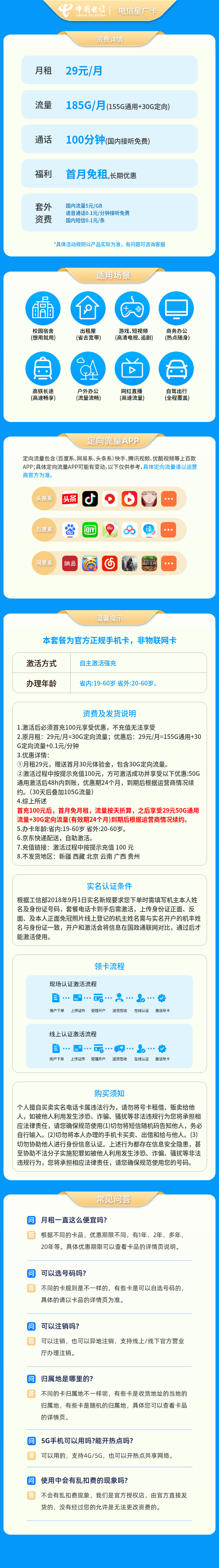 https://static.haokavip.com/uploadfile/20251022/839573061648769024.pngelse"电信星广卡29元185G+100分钟【发全国】"